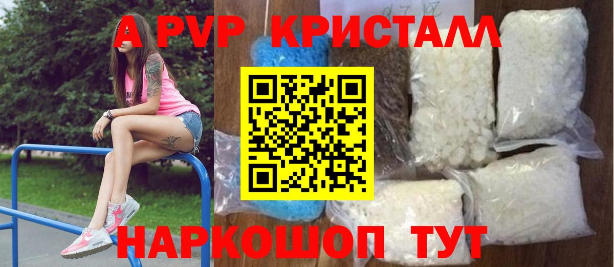 A-PVP VHQ  Alfa_PVP кристаллы  Сибай  Вход с VPN 