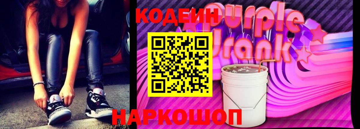 Кодеиновый сироп Lean напиток Lean (лин)  Кодеиновый сироп Lean Purple Drank  Сибай  Вход с VPN 