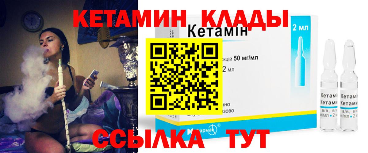 КЕТАМИН ketamine  Вход с VPN  Сибай  Кетамин VHQ 