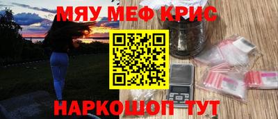 мяу мяу кристалл Пенза