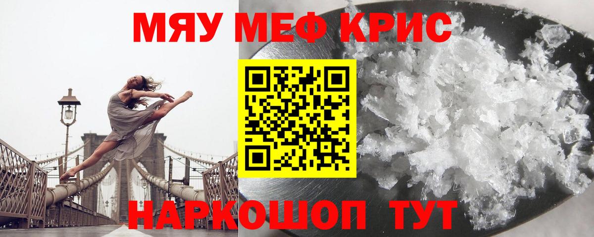 Мефедрон мука Сибай