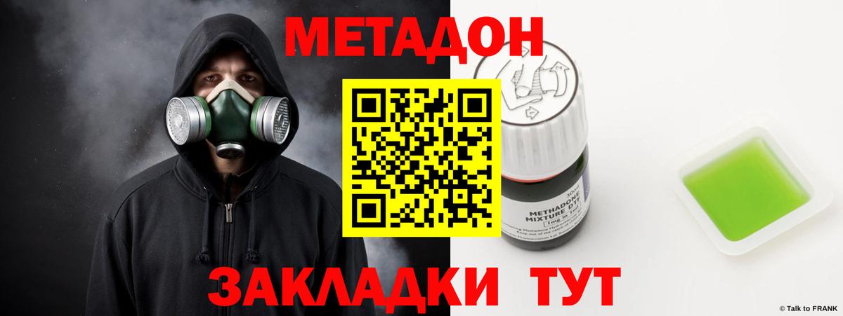 МЕТАДОН кристалл  Метадон мёд  Вход с VPN  Сибай 